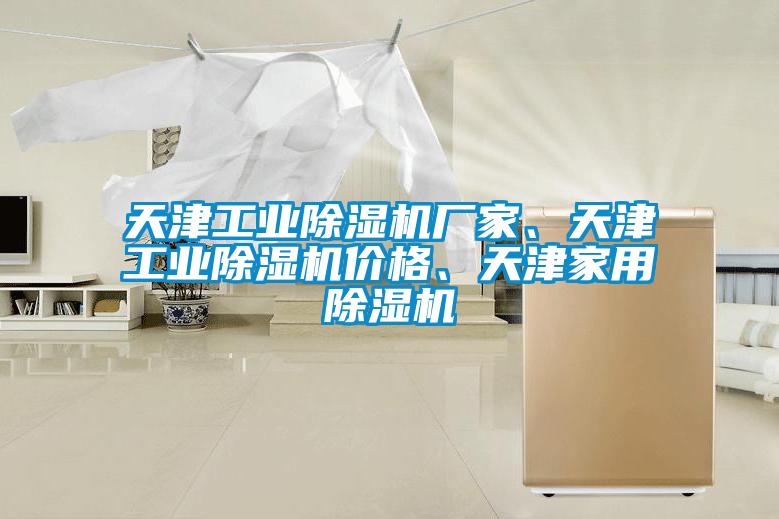 天津工业91抖音免费看片厂家、天津工业91抖音免费看片价格、天津家用91抖音免费看片