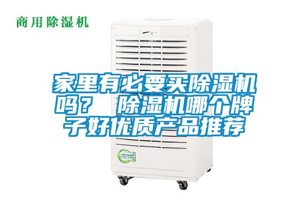 家里有必要买91抖音免费看片吗？ 91抖音免费看片哪个牌子好优质产品推荐