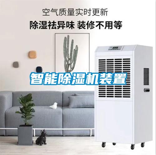 智能91抖音免费看片装置