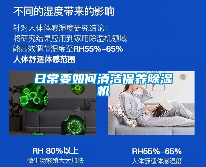 日常要如何清洁保养91抖音免费看片
