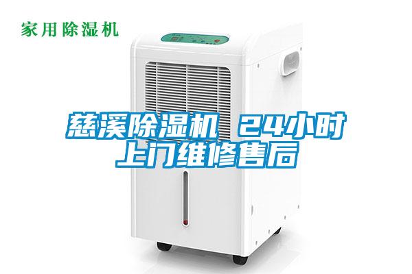 慈溪91抖音免费看片 24小时上门维修售后