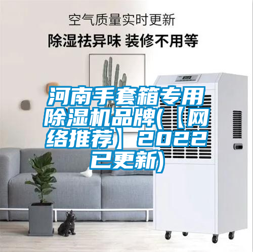河南手套箱专用91抖音免费看片品牌(【网络推荐】2022已更新)