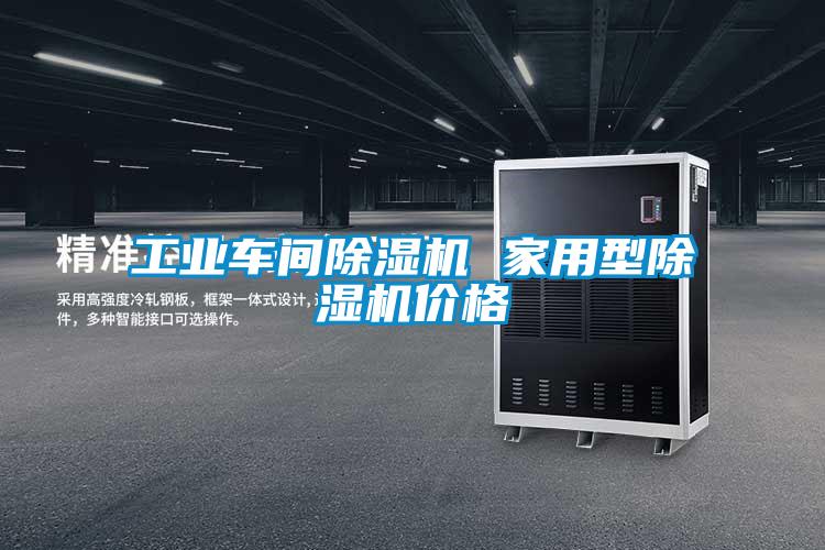 工业车间91抖音免费看片 家用型91抖音免费看片价格