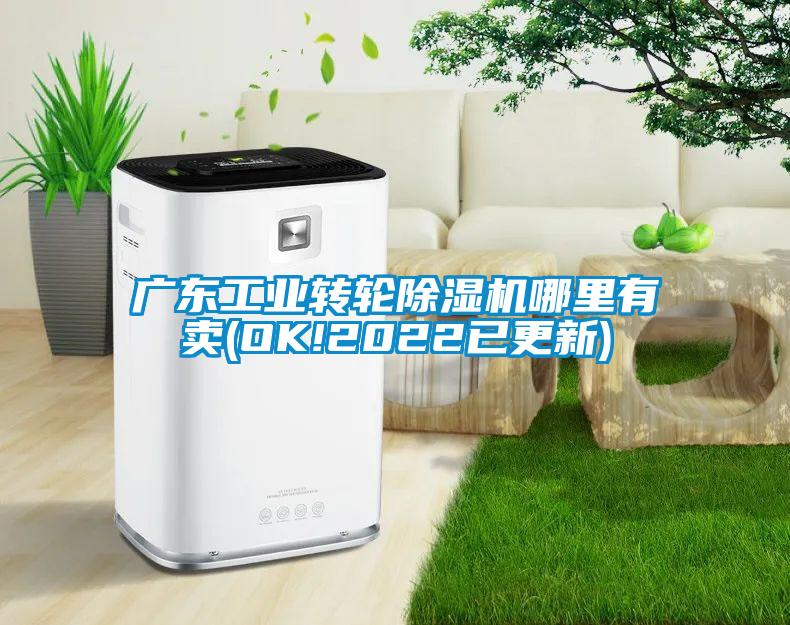 广东工业转轮91抖音免费看片哪里有卖(OK!2022已更新)
