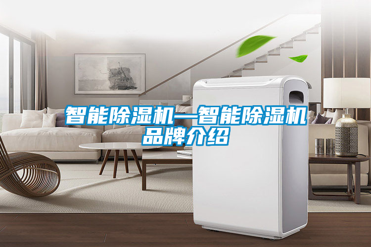 智能91抖音免费看片—智能91抖音免费看片品牌介绍
