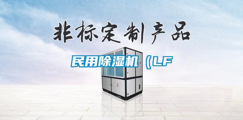 民用91抖音免费看片（LF
