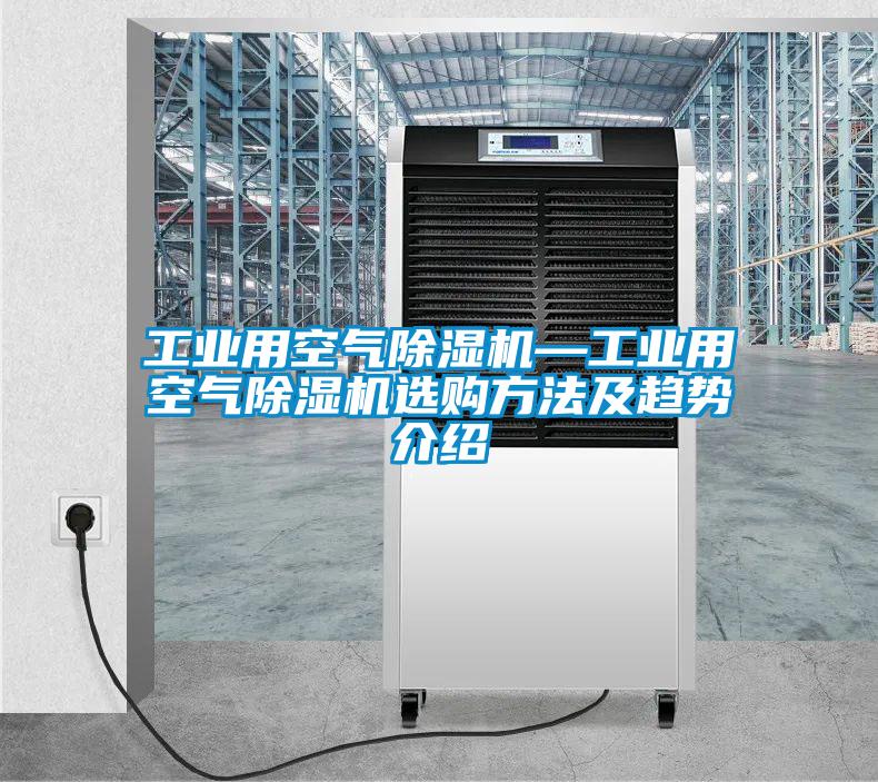 工业用空气91抖音免费看片—工业用空气91抖音免费看片选购方法及趋势介绍