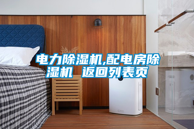 电力91抖音免费看片,配电房91抖音免费看片 返回列表页