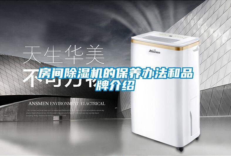 房间91抖音免费看片的保养办法和品牌介绍