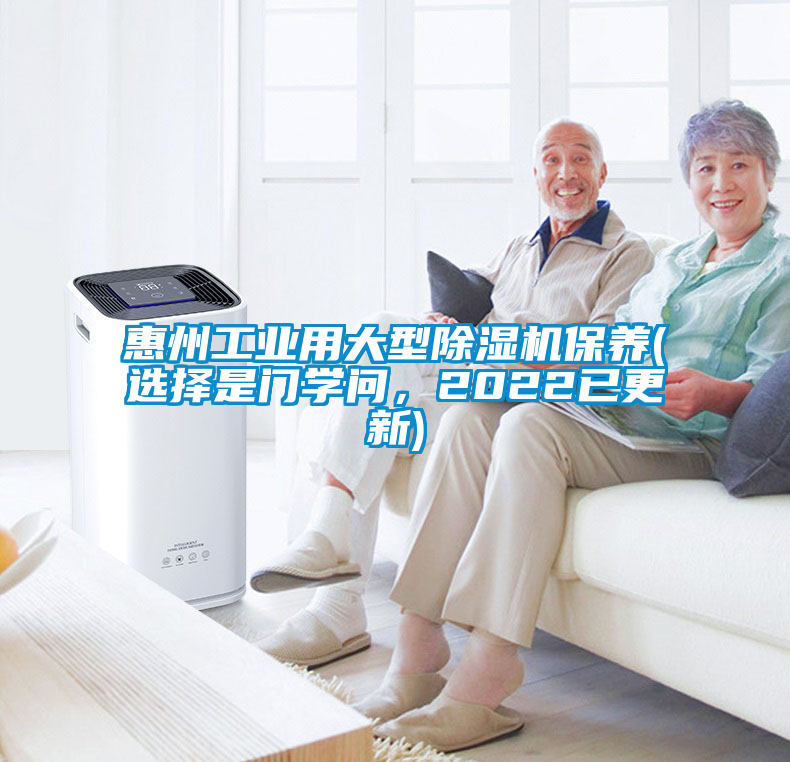 惠州工业用大型91抖音免费看片保养(选择是门学问，2022已更新)