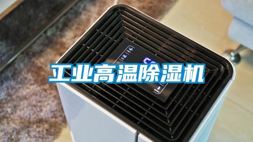 工业高温91抖音免费看片