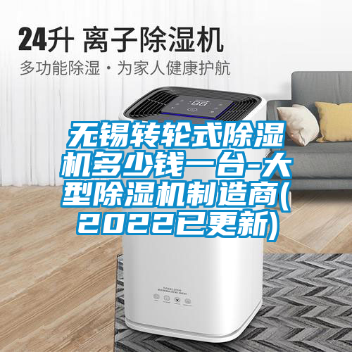 无锡转轮式91抖音免费看片多少钱一台-大型91抖音免费看片制造商(2022已更新)