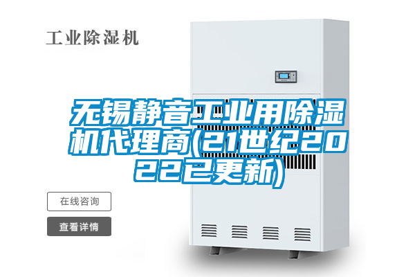 无锡静音工业用91抖音免费看片代理商(21世纪2022已更新)