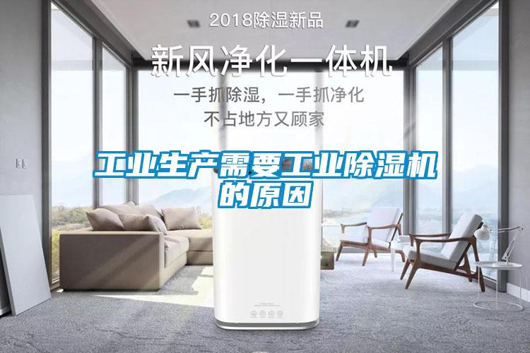 工业生产需要工业91抖音免费看片的原因