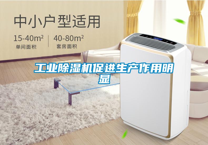 工业91抖音免费看片促进生产作用明显