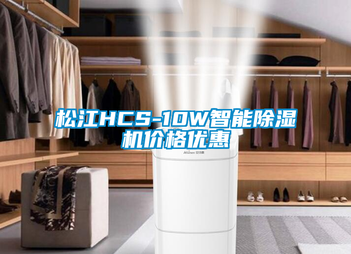 松江HCS-10W智能91抖音免费看片价格优惠