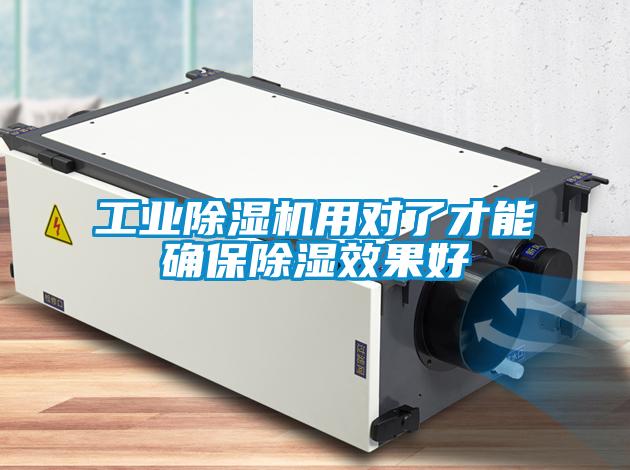 工业91抖音免费看片用对了才能确保除湿效果好