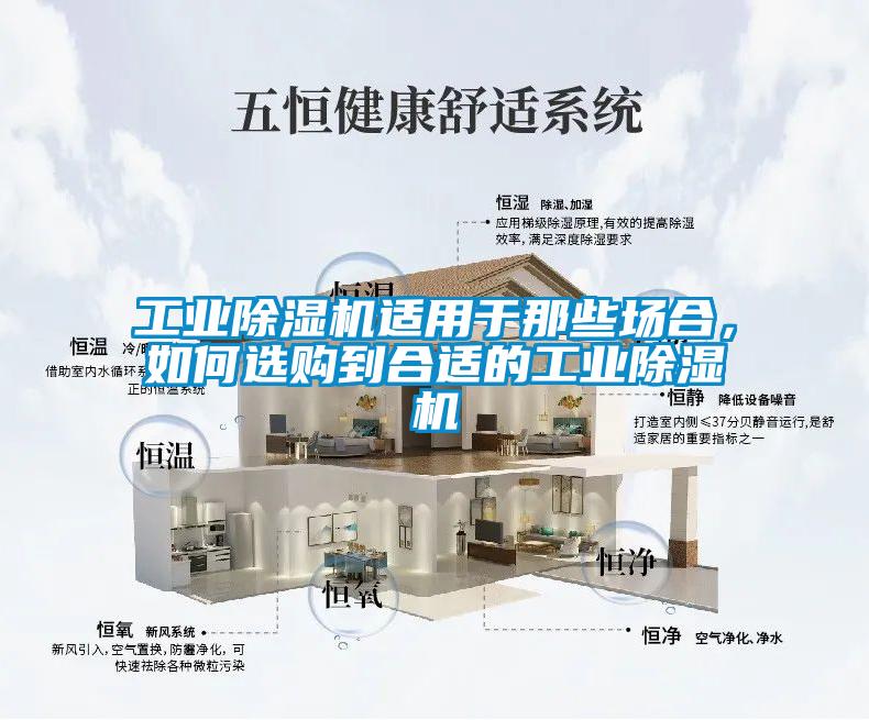 工业91抖音免费看片适用于那些场合，如何选购到合适的工业91抖音免费看片