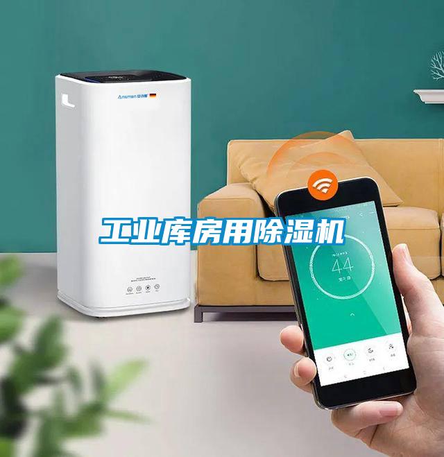 工业库房用91抖音免费看片