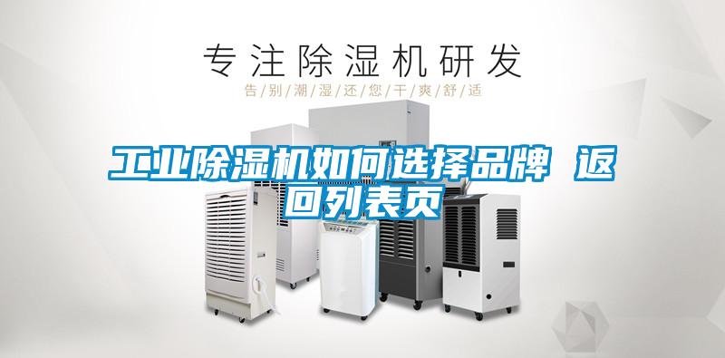 工业91抖音免费看片如何选择品牌 返回列表页