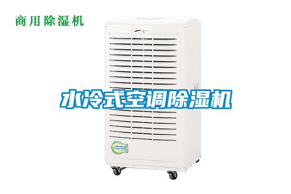 水冷式空调91抖音免费看片