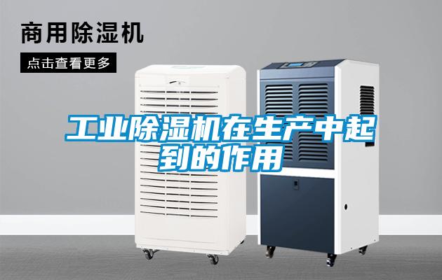 工业91抖音免费看片在生产中起到的作用