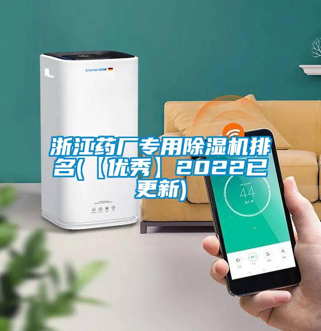 浙江药厂专用91抖音免费看片排名(【优秀】2022已更新)