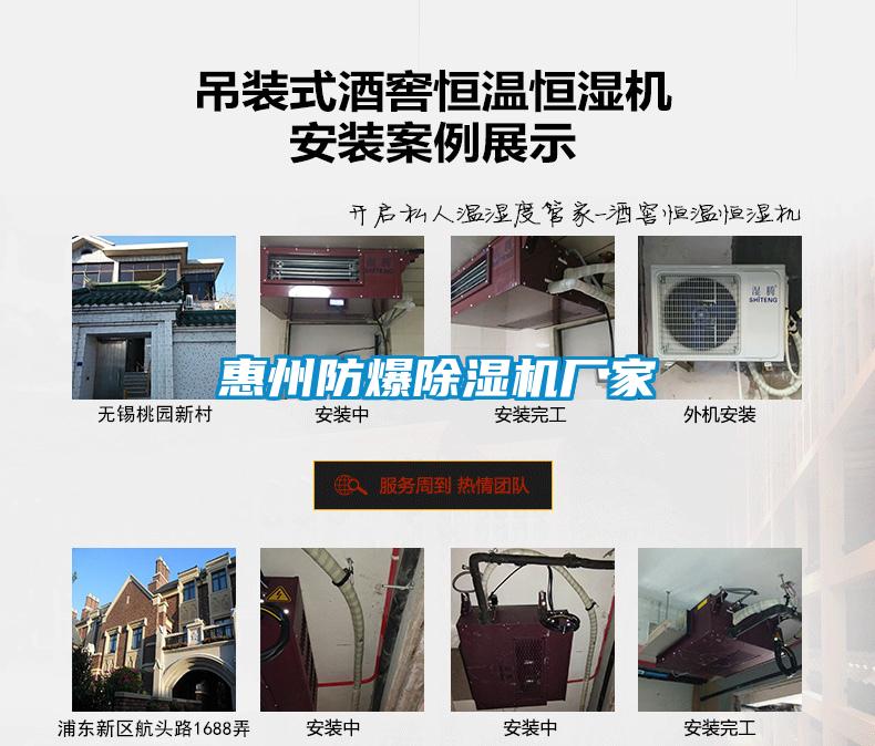 惠州防爆91抖音免费看片厂家