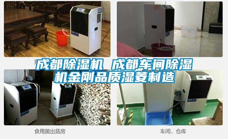 成都91抖音免费看片 成都车间91抖音免费看片金刚品质湿菱制造