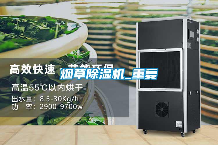 烟草91抖音免费看片_重复