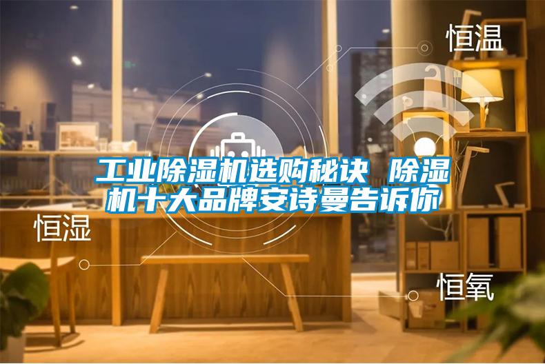 工业91抖音免费看片选购秘诀 91抖音免费看片十大品牌成人抖音在线下载告诉你