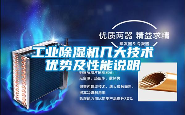 工业91抖音免费看片几大技术优势及性能说明
