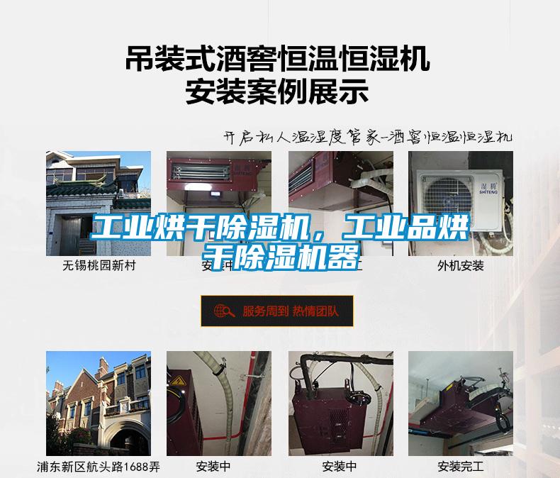 工业烘干91抖音免费看片，工业品烘干91抖音免费看片器
