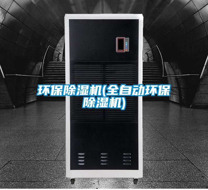 环保91抖音免费看片(全自动环保91抖音免费看片)