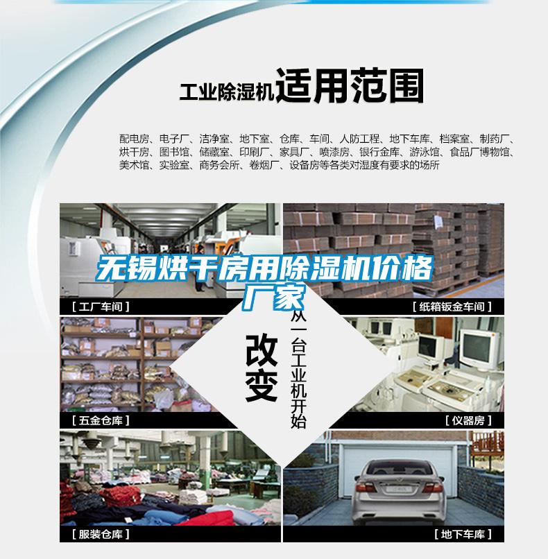 无锡烘干房用91抖音免费看片价格 厂家