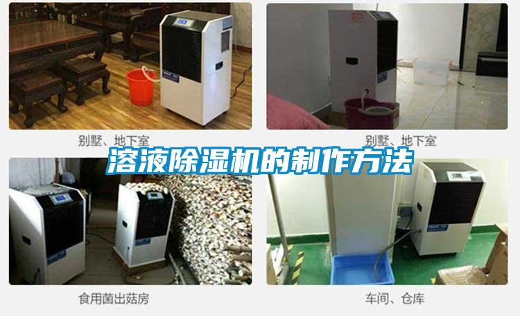 溶液91抖音免费看片的制作方法
