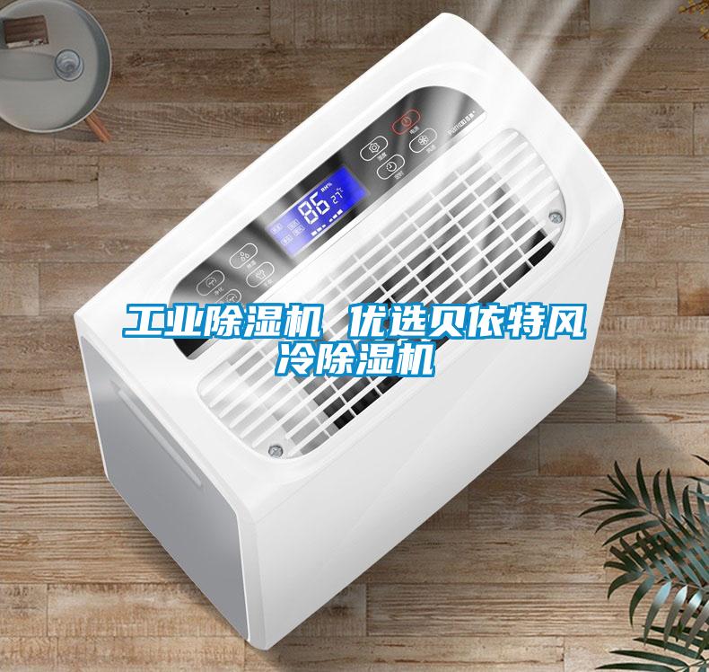 工业91抖音免费看片 优选贝依特风冷91抖音免费看片
