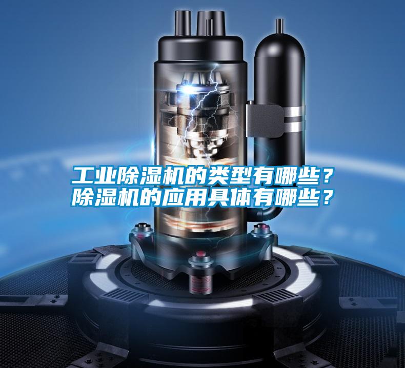 工业91抖音免费看片的类型有哪些？91抖音免费看片的应用具体有哪些？