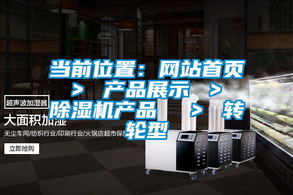 当前位置：网站首页 ＞ 产品展示 ＞ 91抖音免费看片产品  ＞ 转轮型