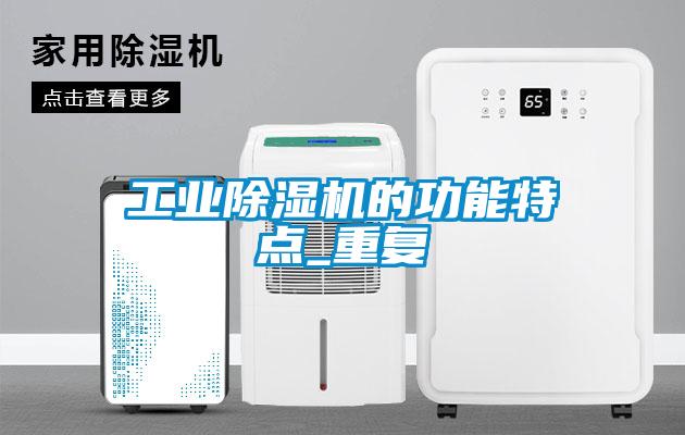工业91抖音免费看片的功能特点_重复