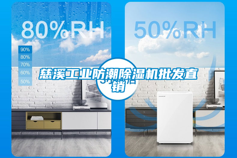 慈溪工业防潮91抖音免费看片批发直销
