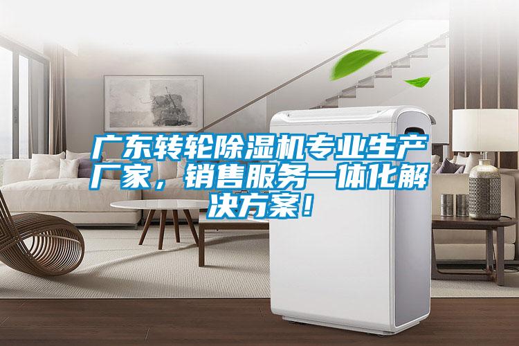 广东转轮91抖音免费看片专业生产厂家，销售服务一体化成人抖音APP污下载！