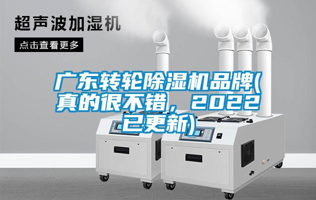 广东转轮91抖音免费看片品牌(真的很不错，2022已更新)