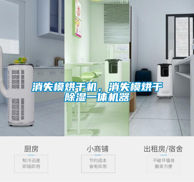 消失模烘干机，消失模烘干除湿一体机器