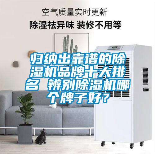归纳出靠谱的91抖音免费看片品牌十大排名 辨别91抖音免费看片哪个牌子好？