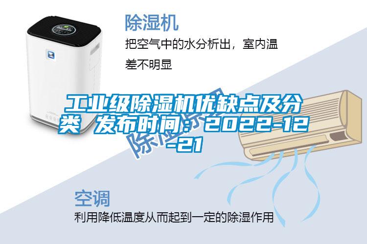 工业级91抖音免费看片优缺点及分类 发布时间：2022-12-21