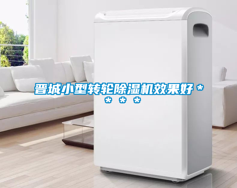 晋城小型转轮91抖音免费看片效果好＊＊＊＊