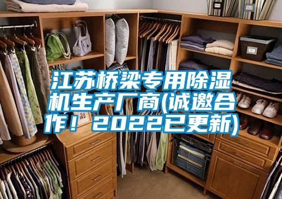 江苏桥梁专用91抖音免费看片生产厂商(诚邀合作！2022已更新)