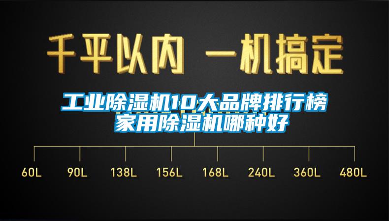 工业91抖音免费看片10大品牌排行榜 家用91抖音免费看片哪种好