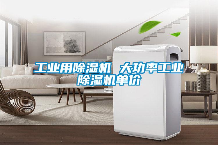 工业用91抖音免费看片 大功率工业91抖音免费看片单价